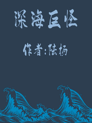 cover image of Deep-sea Monster